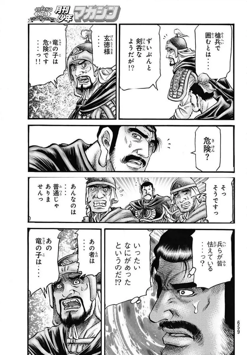 龍狼伝 王霸立国編 - 第63話: 第63話
読む - Page 9