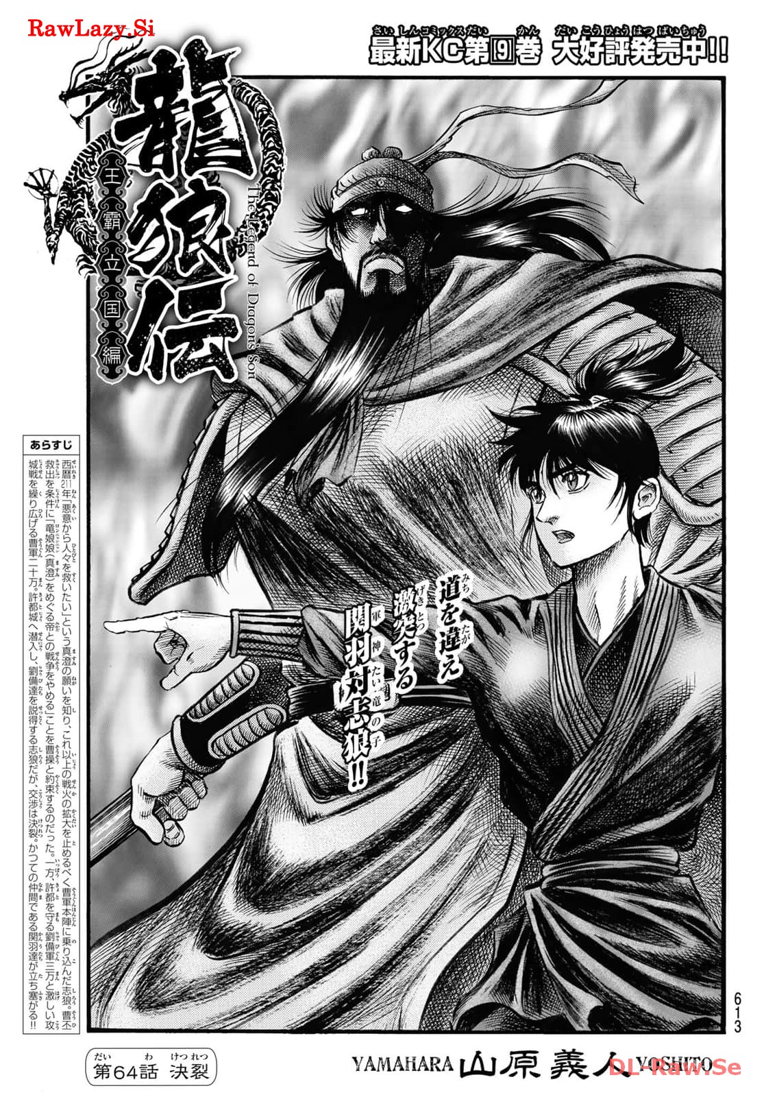龍狼伝 王霸立国編 - 第64話: 第64話
読む - Page 1