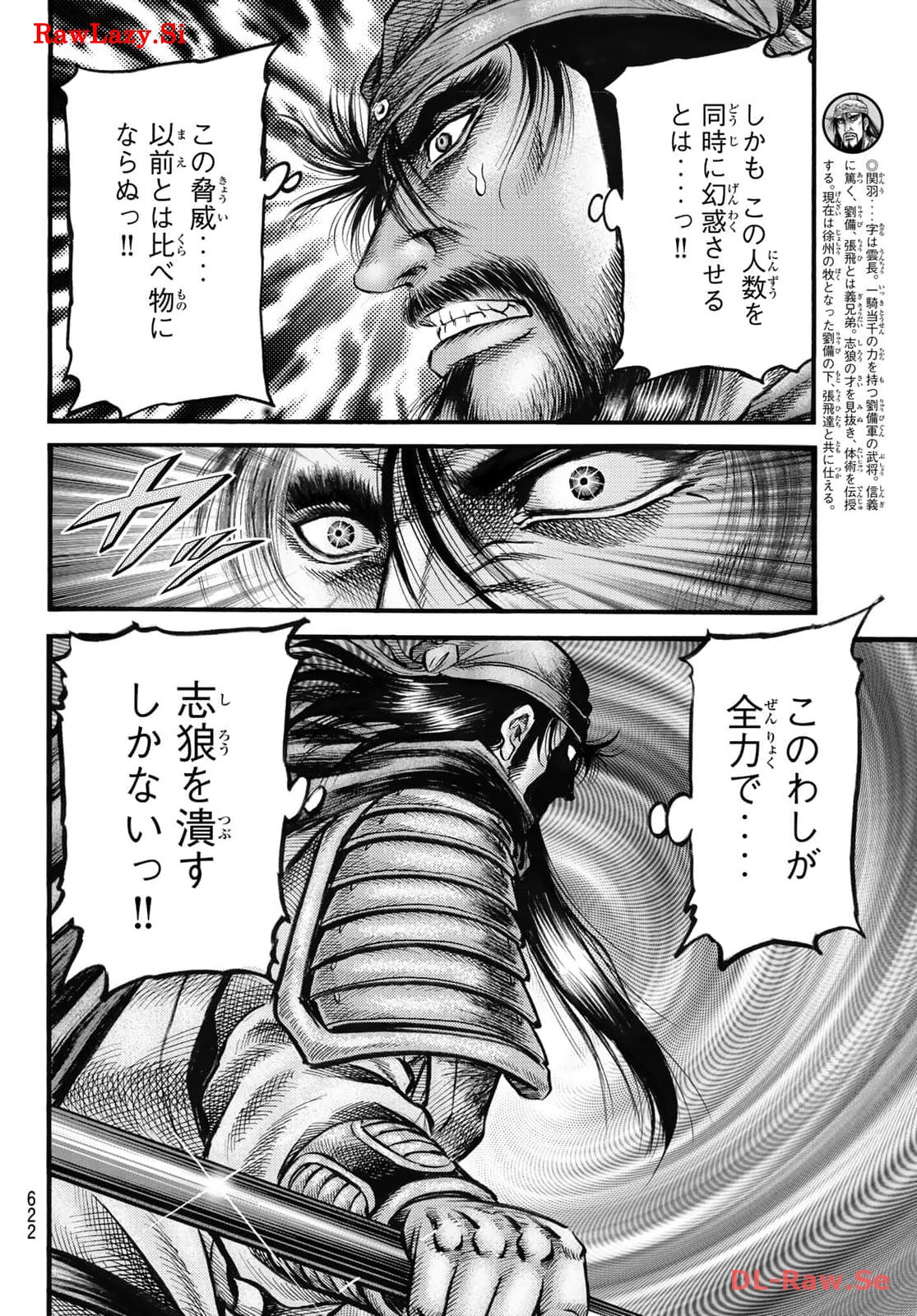 龍狼伝 王霸立国編 - 第64話: 第64話
読む - Page 10