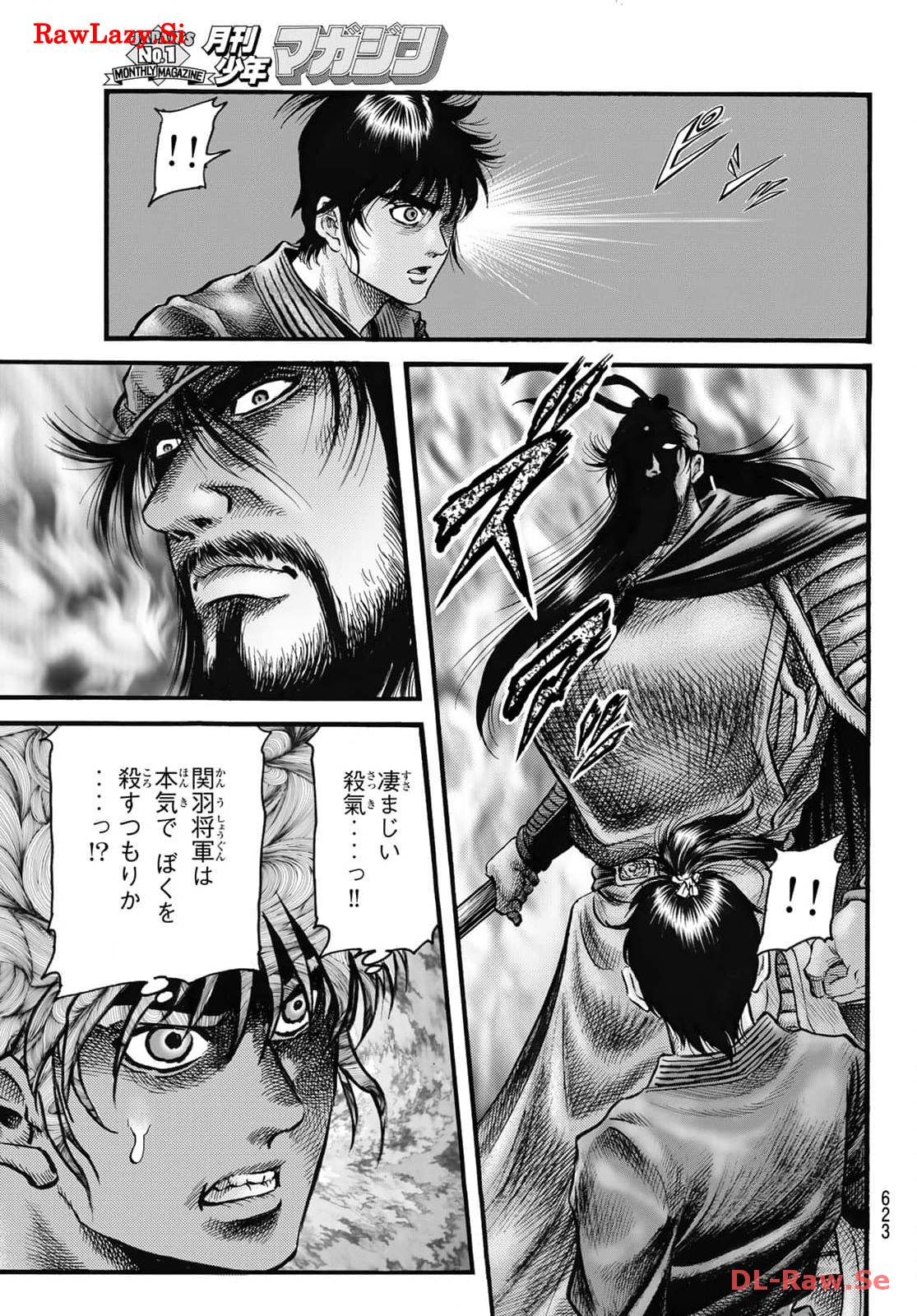 龍狼伝 王霸立国編 - 第64話: 第64話
読む - Page 11