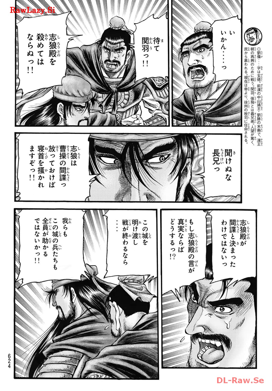 龍狼伝 王霸立国編 - 第64話: 第64話
読む - Page 12