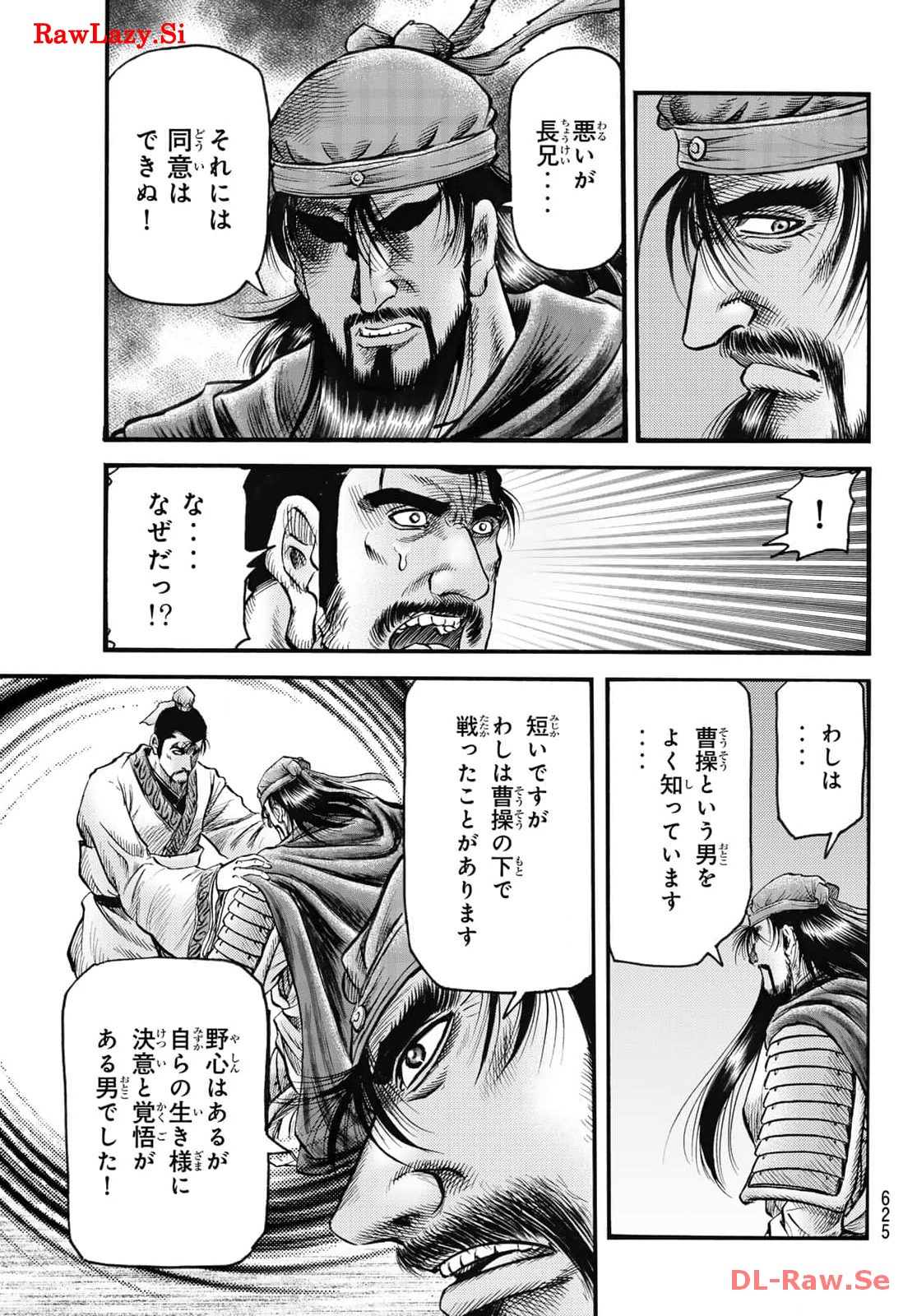 龍狼伝 王霸立国編 - 第64話: 第64話
読む - Page 13