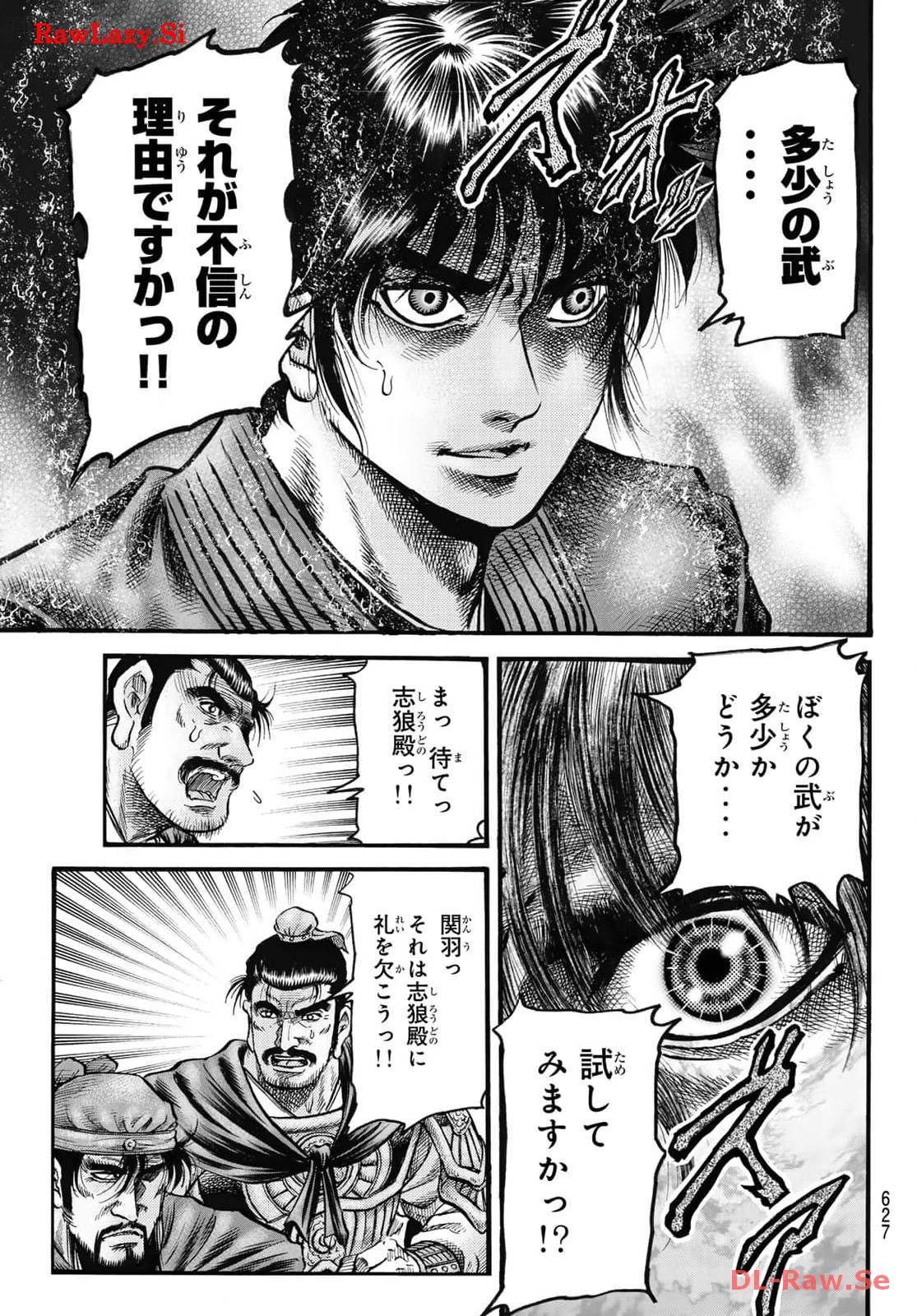 龍狼伝 王霸立国編 - 第64話: 第64話
読む - Page 15