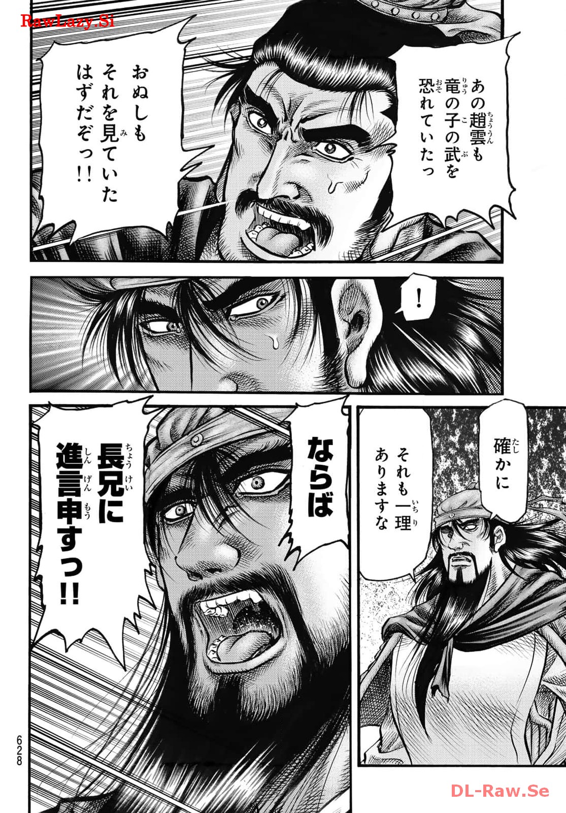 龍狼伝 王霸立国編 - 第64話: 第64話
読む - Page 16