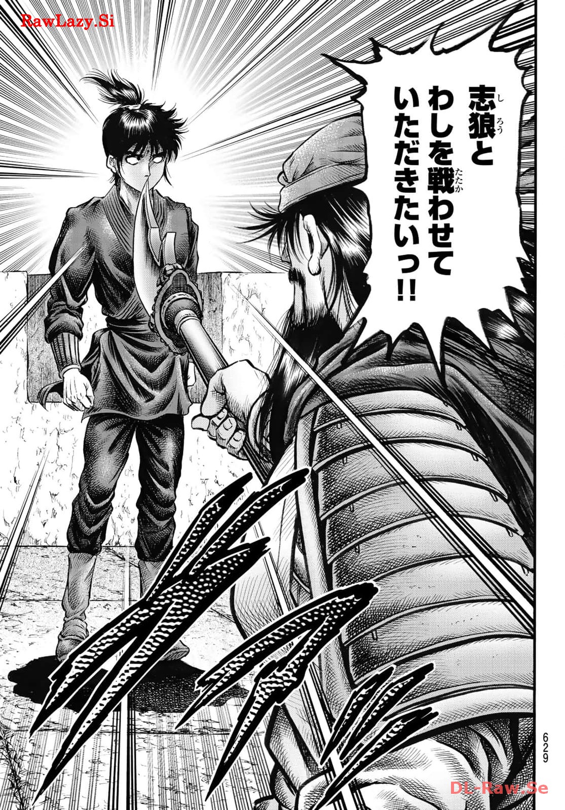 龍狼伝 王霸立国編 - 第64話: 第64話
読む - Page 17