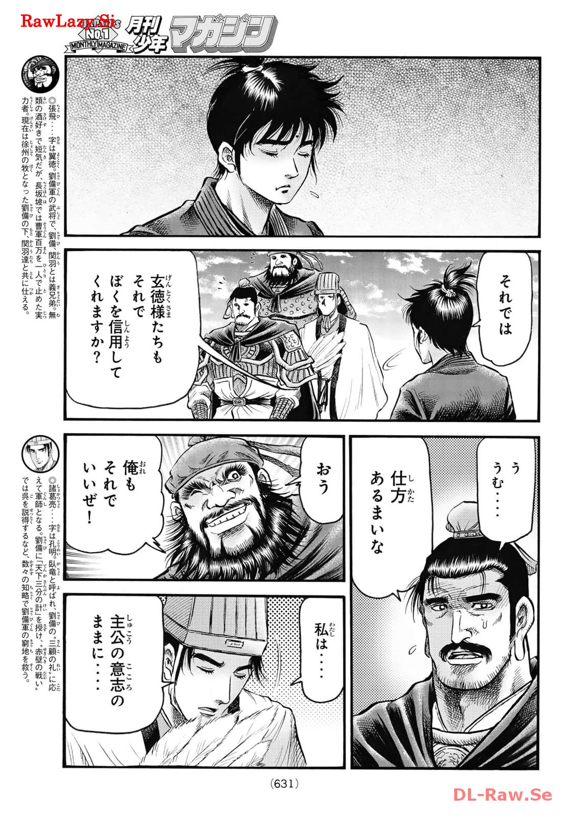 龍狼伝 王霸立国編 - 第64話: 第64話
読む - Page 19