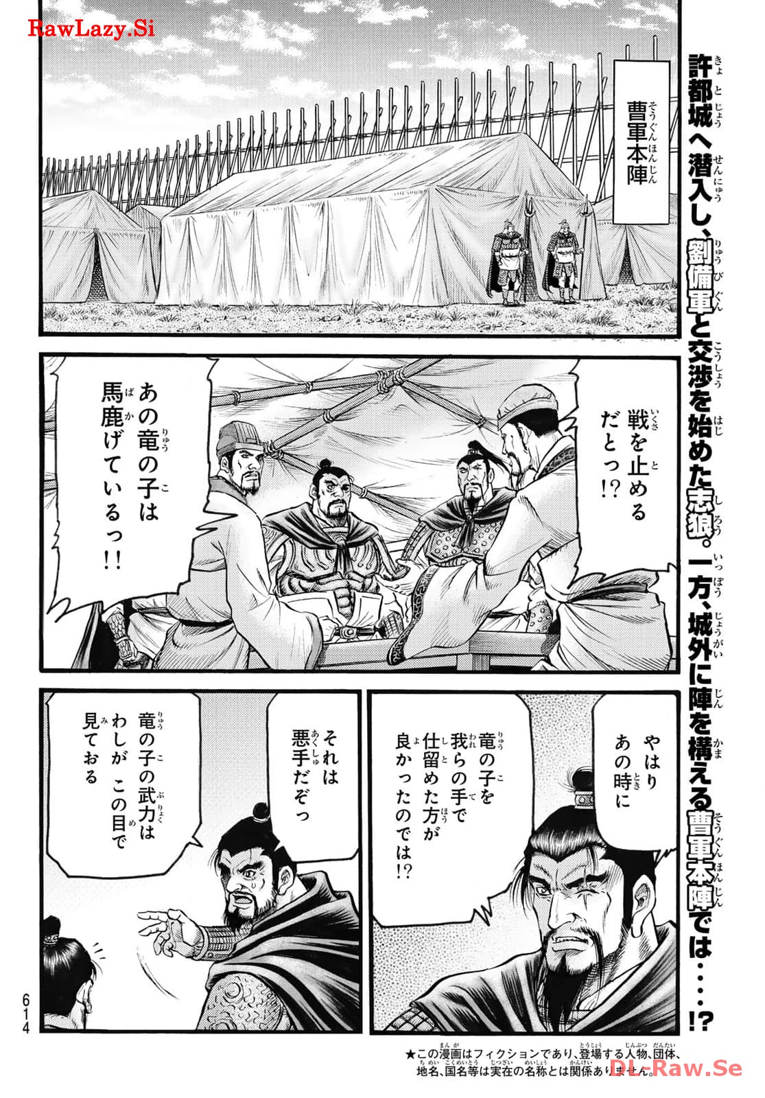 龍狼伝 王霸立国編 - 第64話: 第64話
読む - Page 2