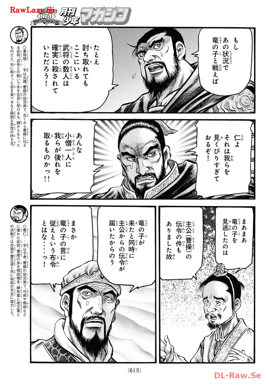 龍狼伝 王霸立国編 - 第64話: 第64話
読む - Page 3