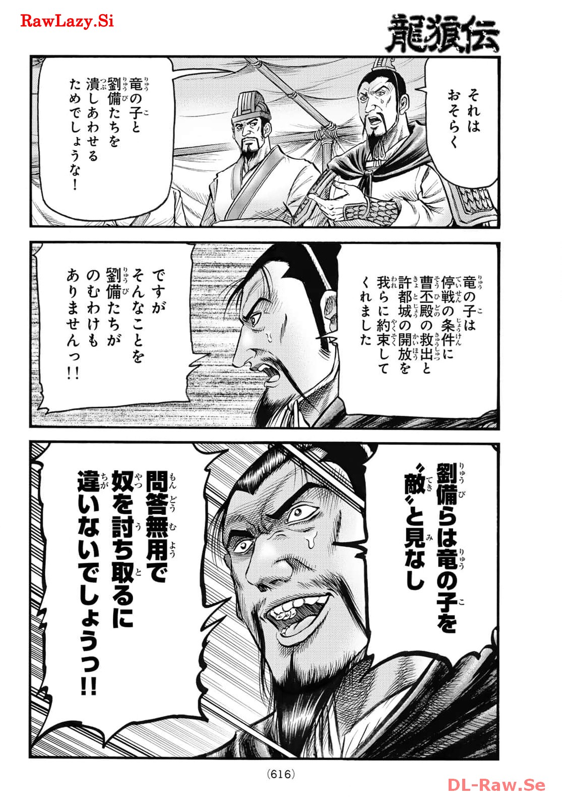 龍狼伝 王霸立国編 - 第64話: 第64話
読む - Page 4