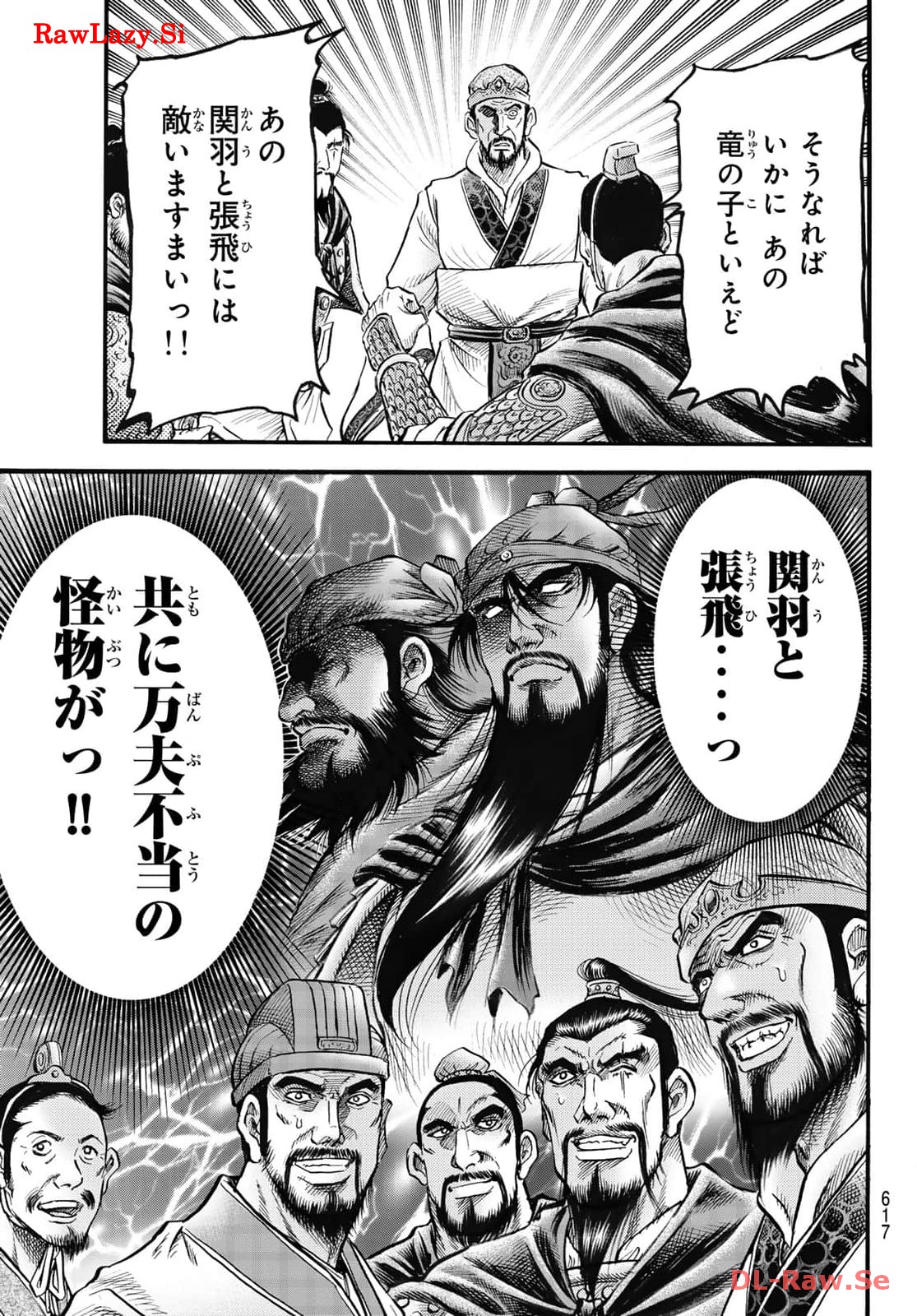 龍狼伝 王霸立国編 - 第64話: 第64話
読む - Page 5