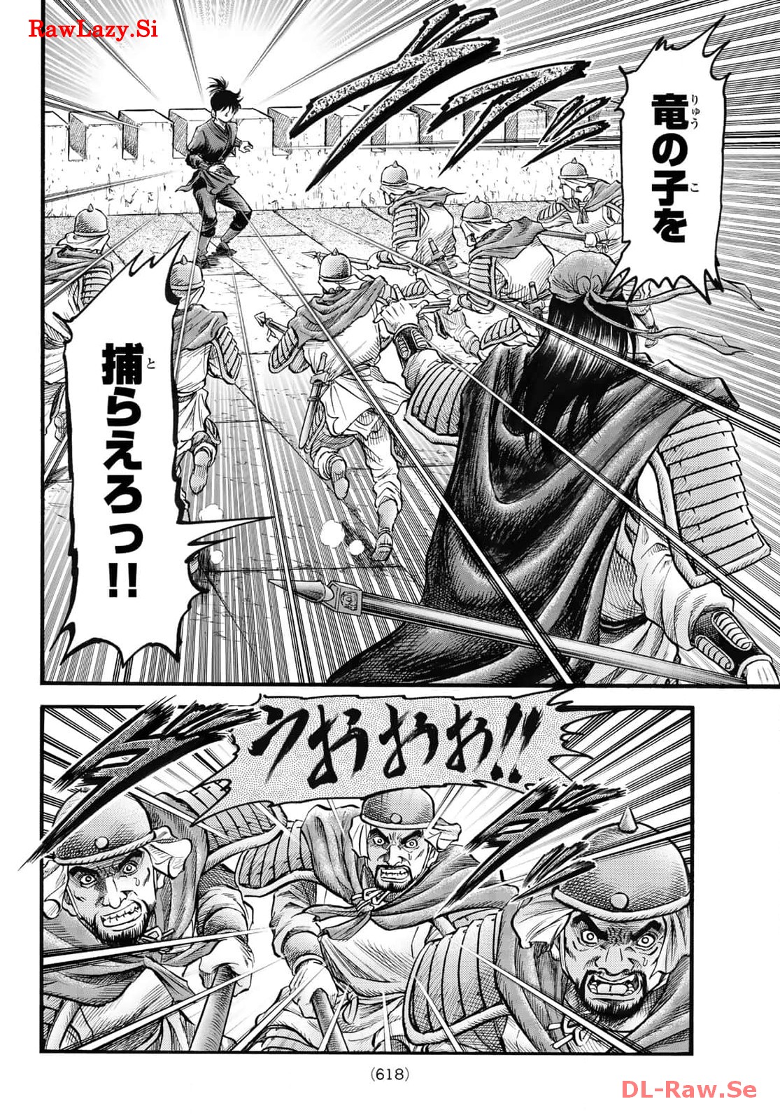 龍狼伝 王霸立国編 - 第64話: 第64話
読む - Page 6