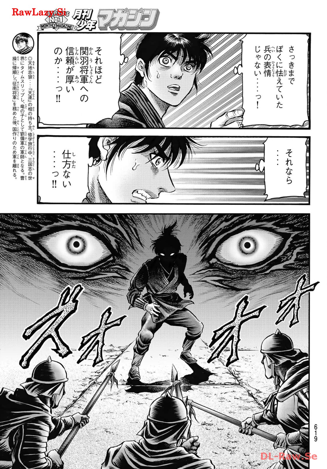 龍狼伝 王霸立国編 - 第64話: 第64話
読む - Page 7