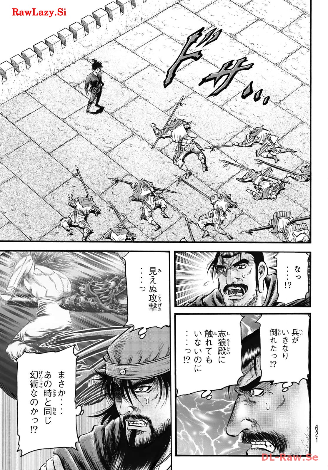 龍狼伝 王霸立国編 - 第64話: 第64話
読む - Page 9