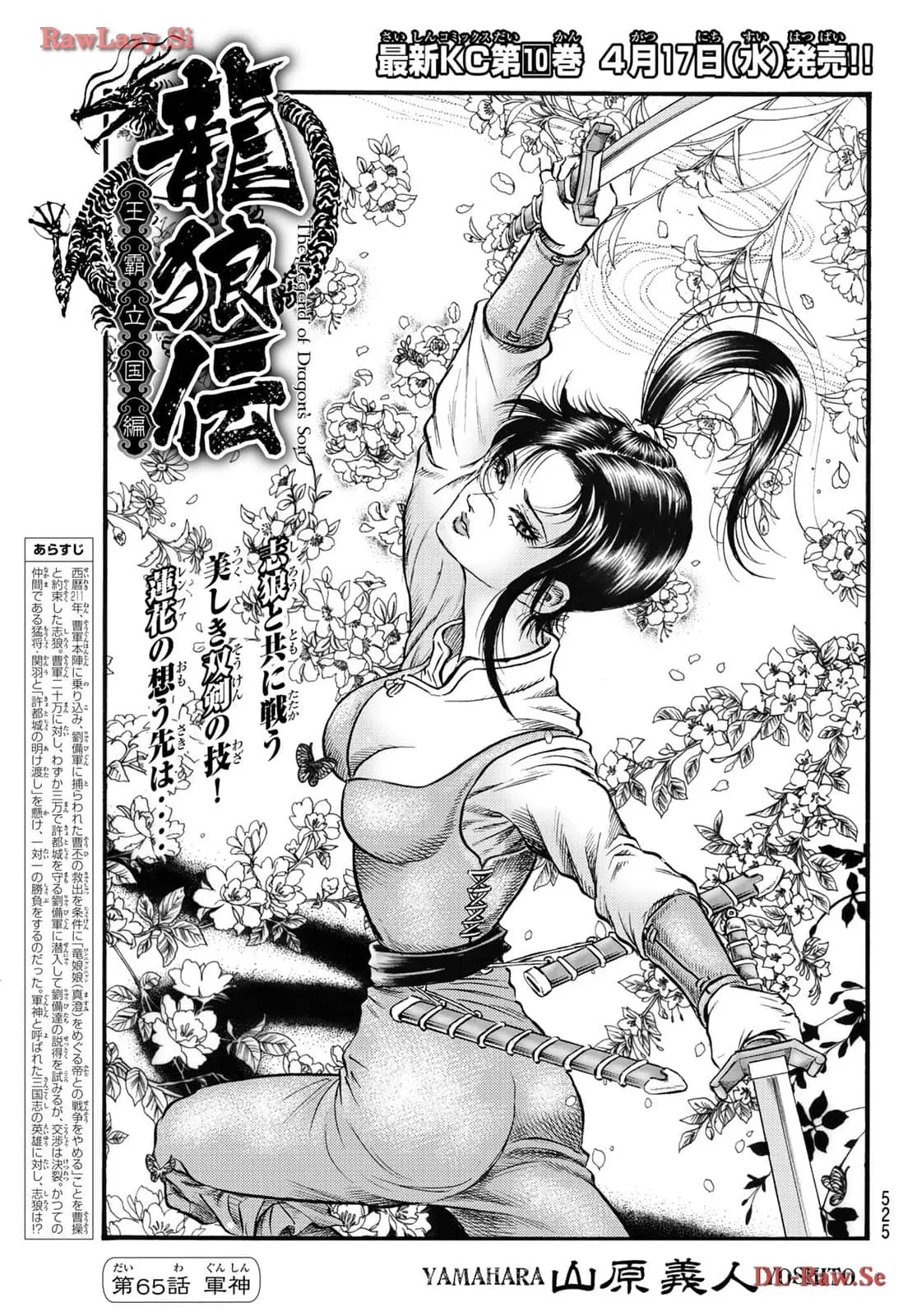 龍狼伝 王霸立国編 - 第65話: 第65話
読む - Page 1