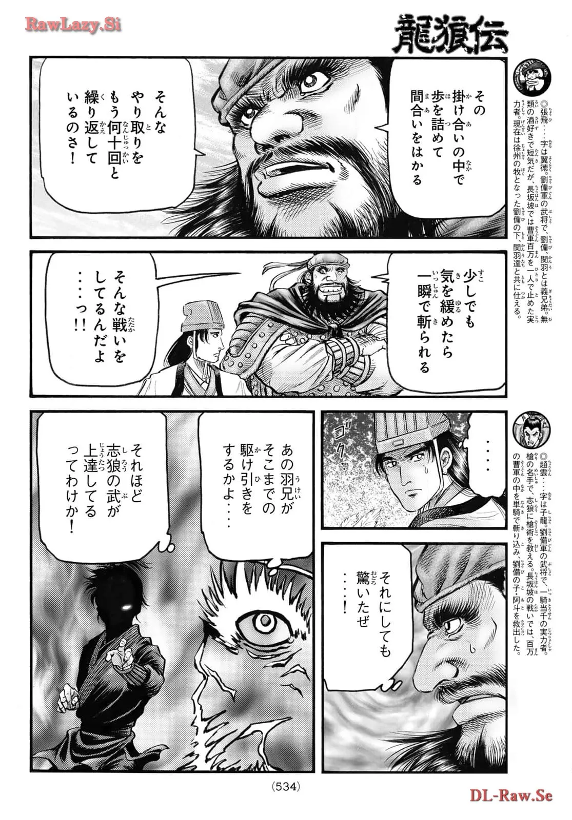 龍狼伝 王霸立国編 - 第65話: 第65話
読む - Page 10