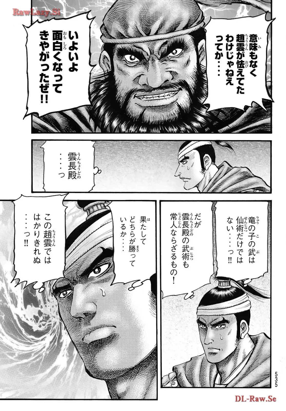 龍狼伝 王霸立国編 - 第65話: 第65話
読む - Page 11