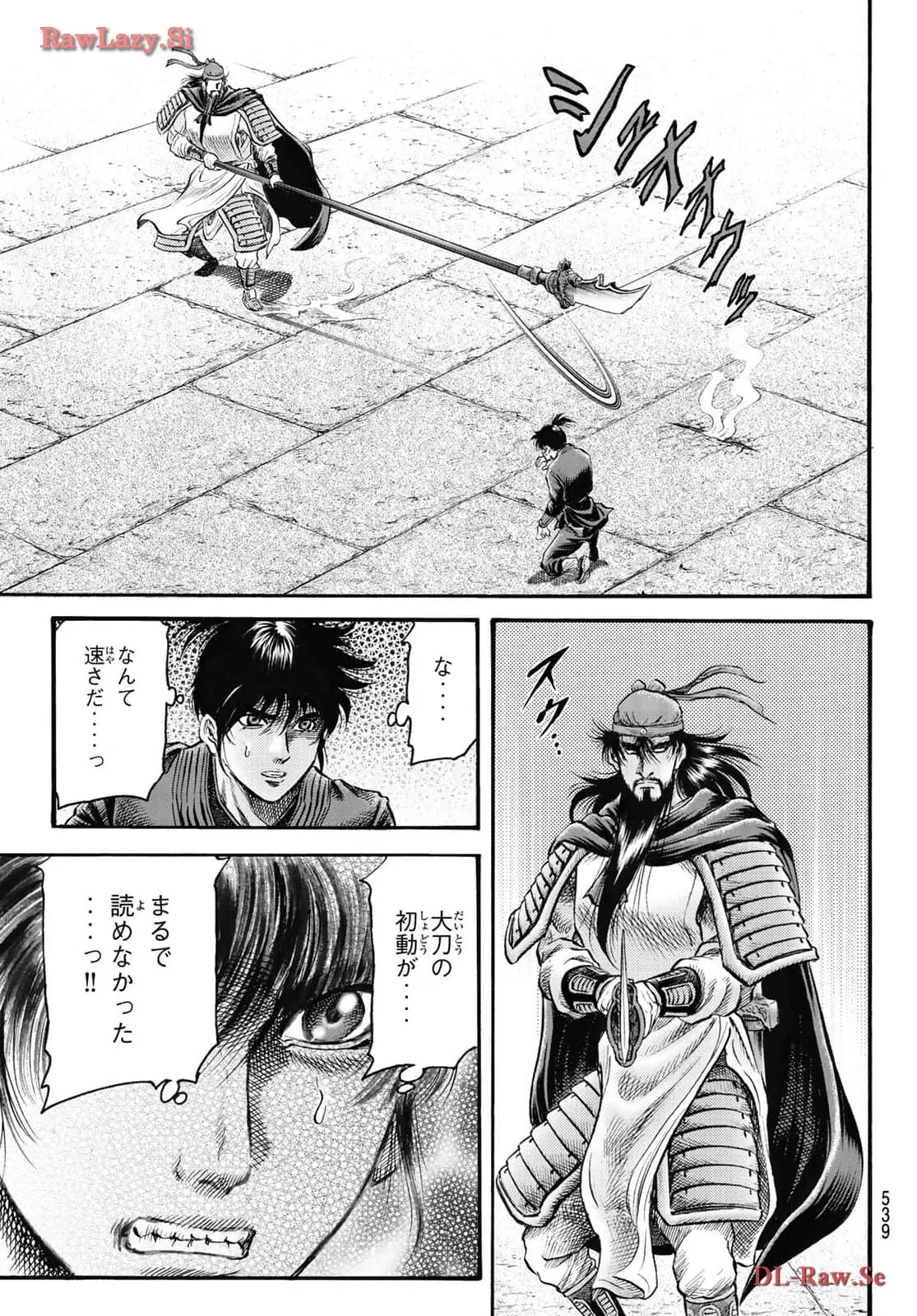 龍狼伝 王霸立国編 - 第65話: 第65話
読む - Page 15