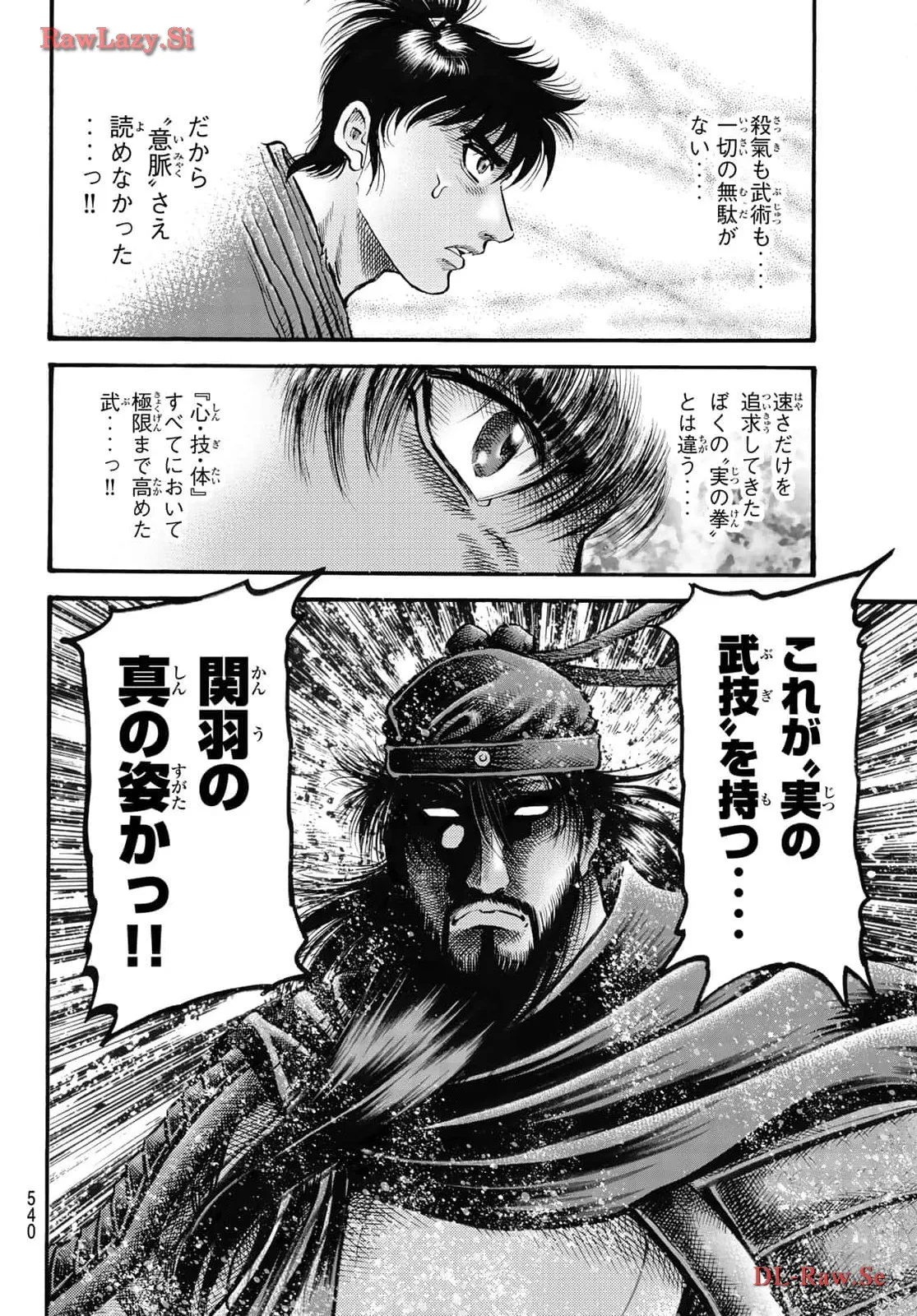 龍狼伝 王霸立国編 - 第65話: 第65話
読む - Page 16