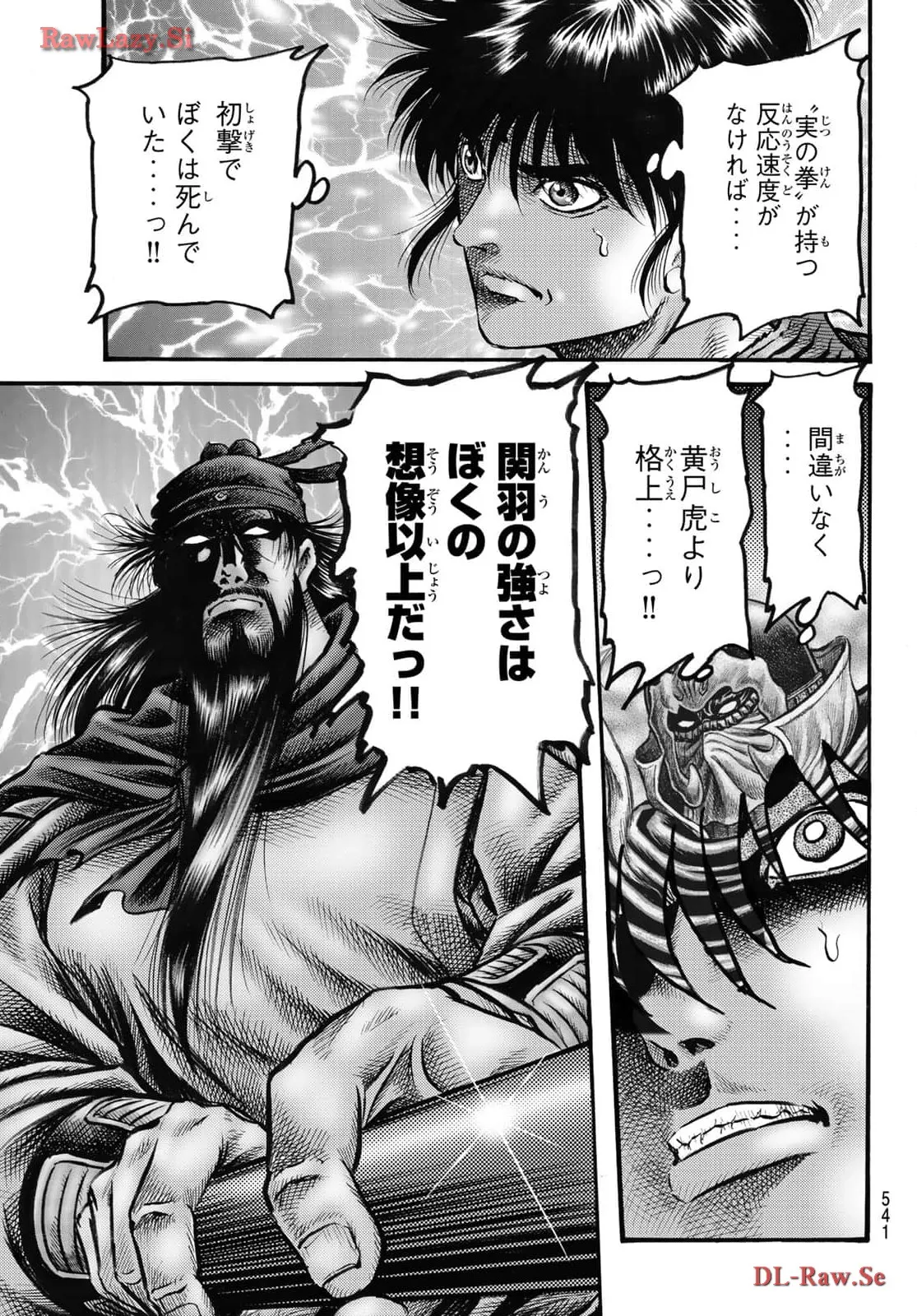 龍狼伝 王霸立国編 - 第65話: 第65話
読む - Page 17