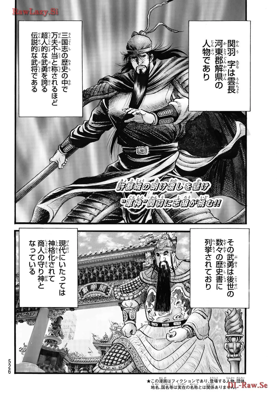 龍狼伝 王霸立国編 - 第65話: 第65話
読む - Page 2