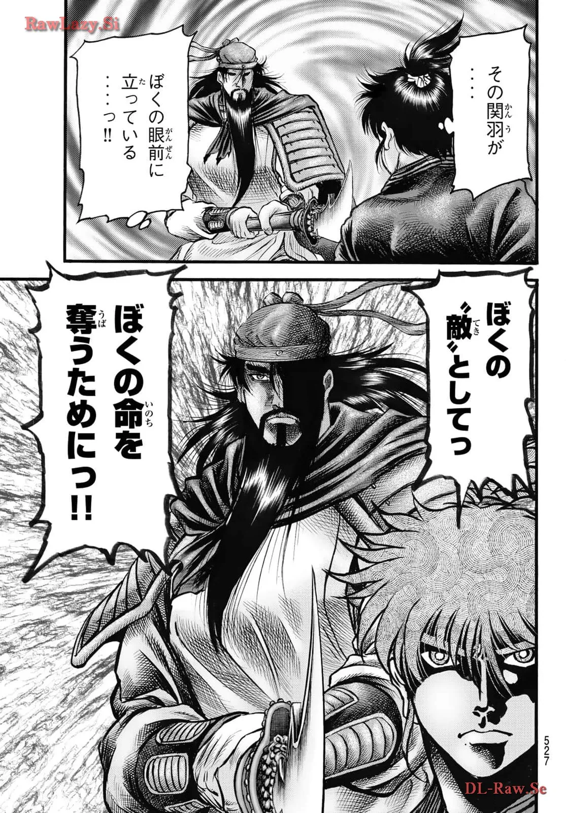 龍狼伝 王霸立国編 - 第65話: 第65話
読む - Page 3