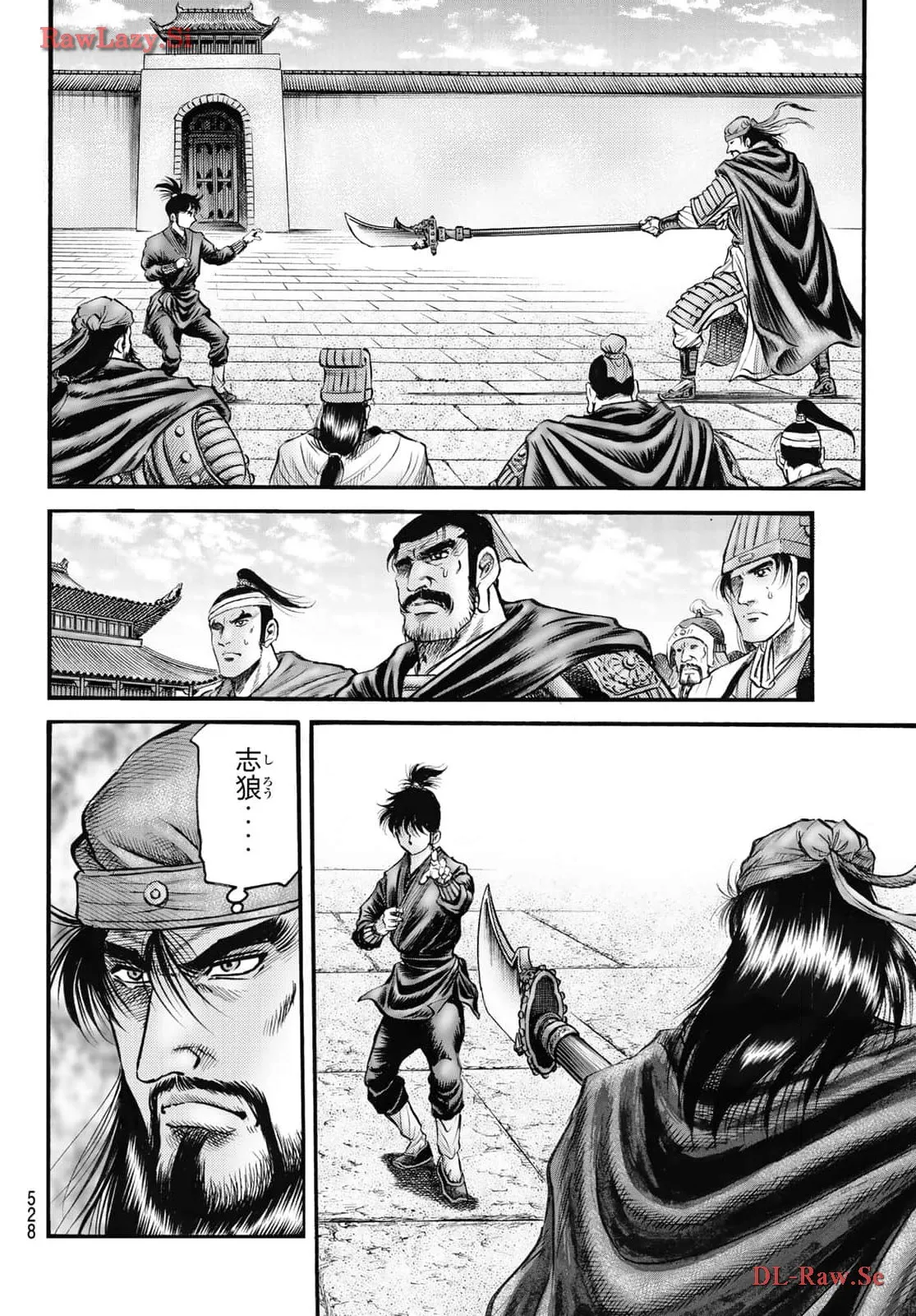 龍狼伝 王霸立国編 - 第65話: 第65話
読む - Page 4