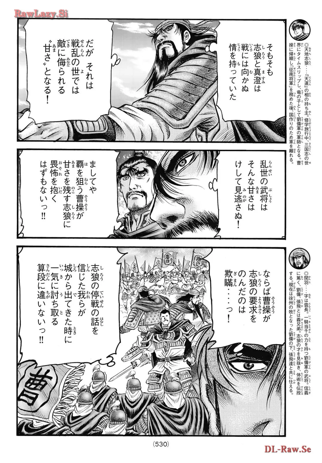 龍狼伝 王霸立国編 - 第65話: 第65話
読む - Page 6