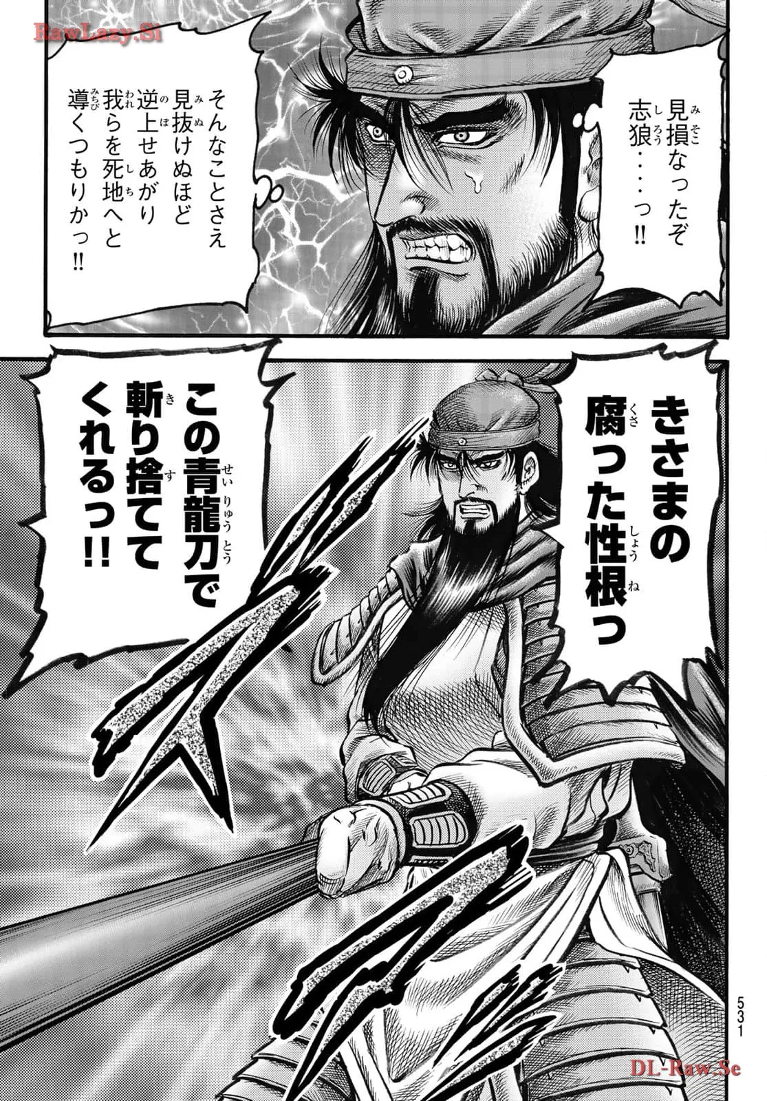 龍狼伝 王霸立国編 - 第65話: 第65話
読む - Page 7