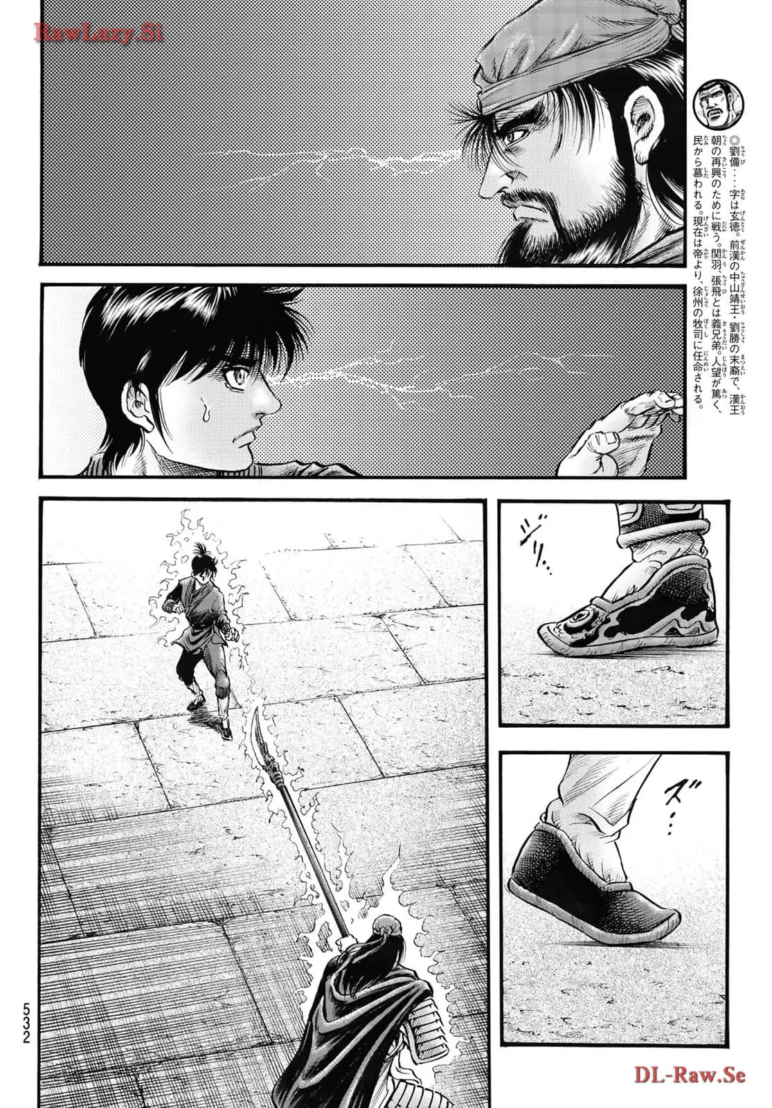 龍狼伝 王霸立国編 - 第65話: 第65話
読む - Page 8