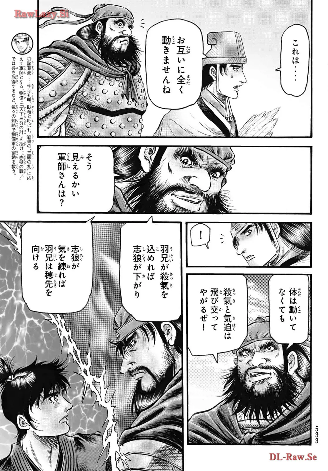 龍狼伝 王霸立国編 - 第65話: 第65話
読む - Page 9