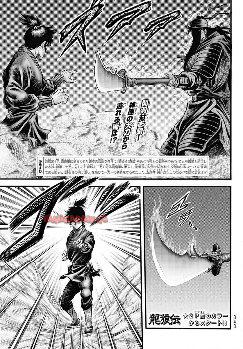 龍狼伝　王霸立国編 - 第66話: 第66話
 読む - Page 1