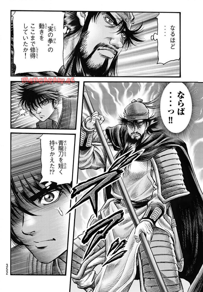 龍狼伝　王霸立国編 - 第66話: 第66話
 読む - Page 10