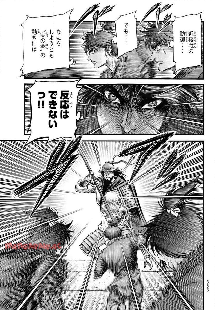 龍狼伝　王霸立国編 - 第66話: 第66話
 読む - Page 11