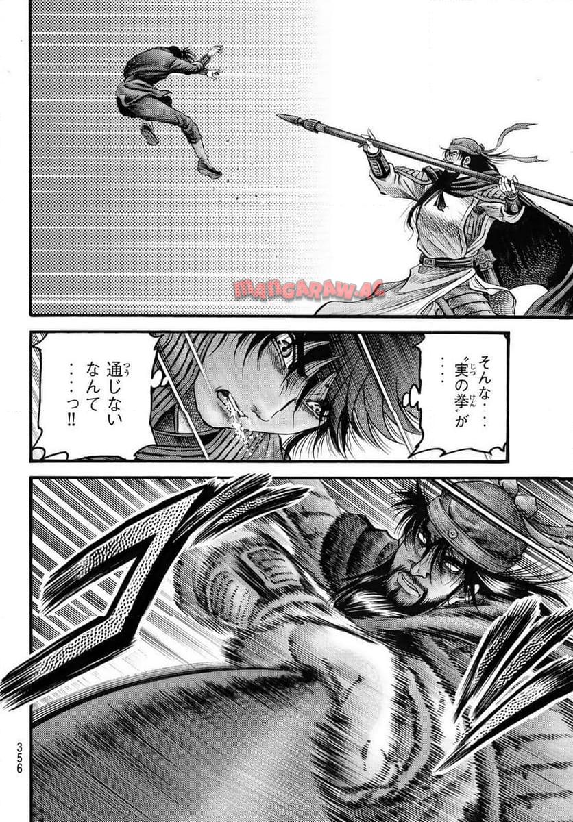 龍狼伝　王霸立国編 - 第66話: 第66話
 読む - Page 14