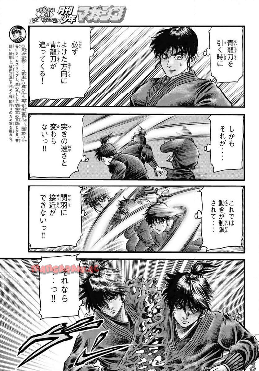 龍狼伝　王霸立国編 - 第66話: 第66話
 読む - Page 3