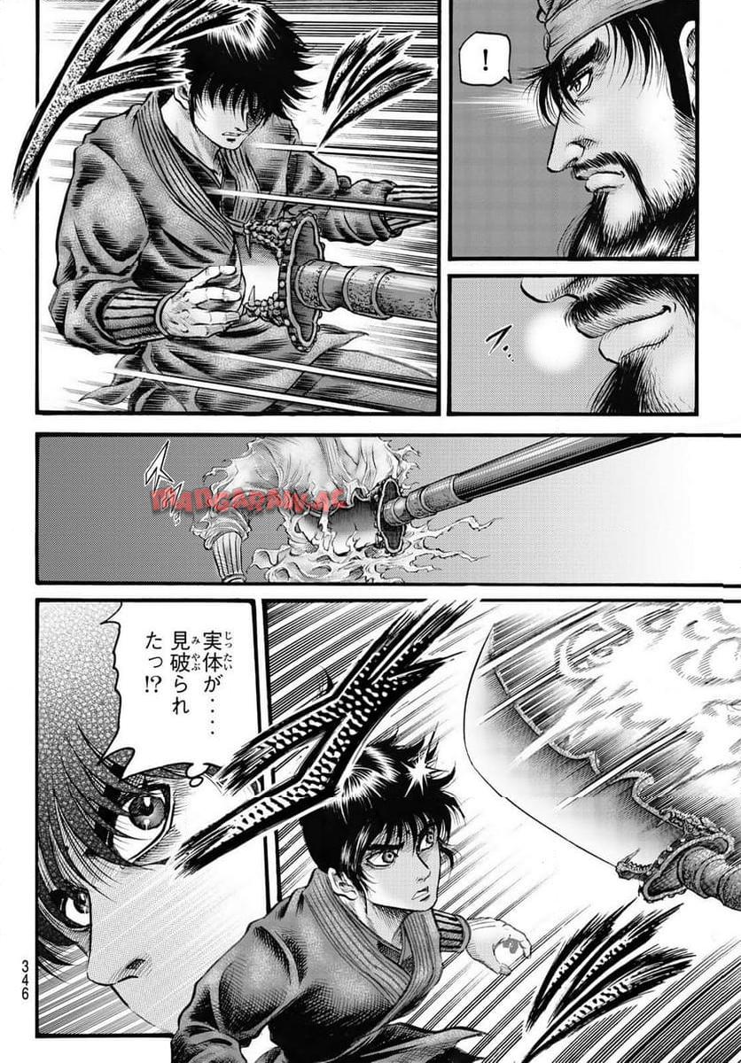 龍狼伝　王霸立国編 - 第66話: 第66話
 読む - Page 4