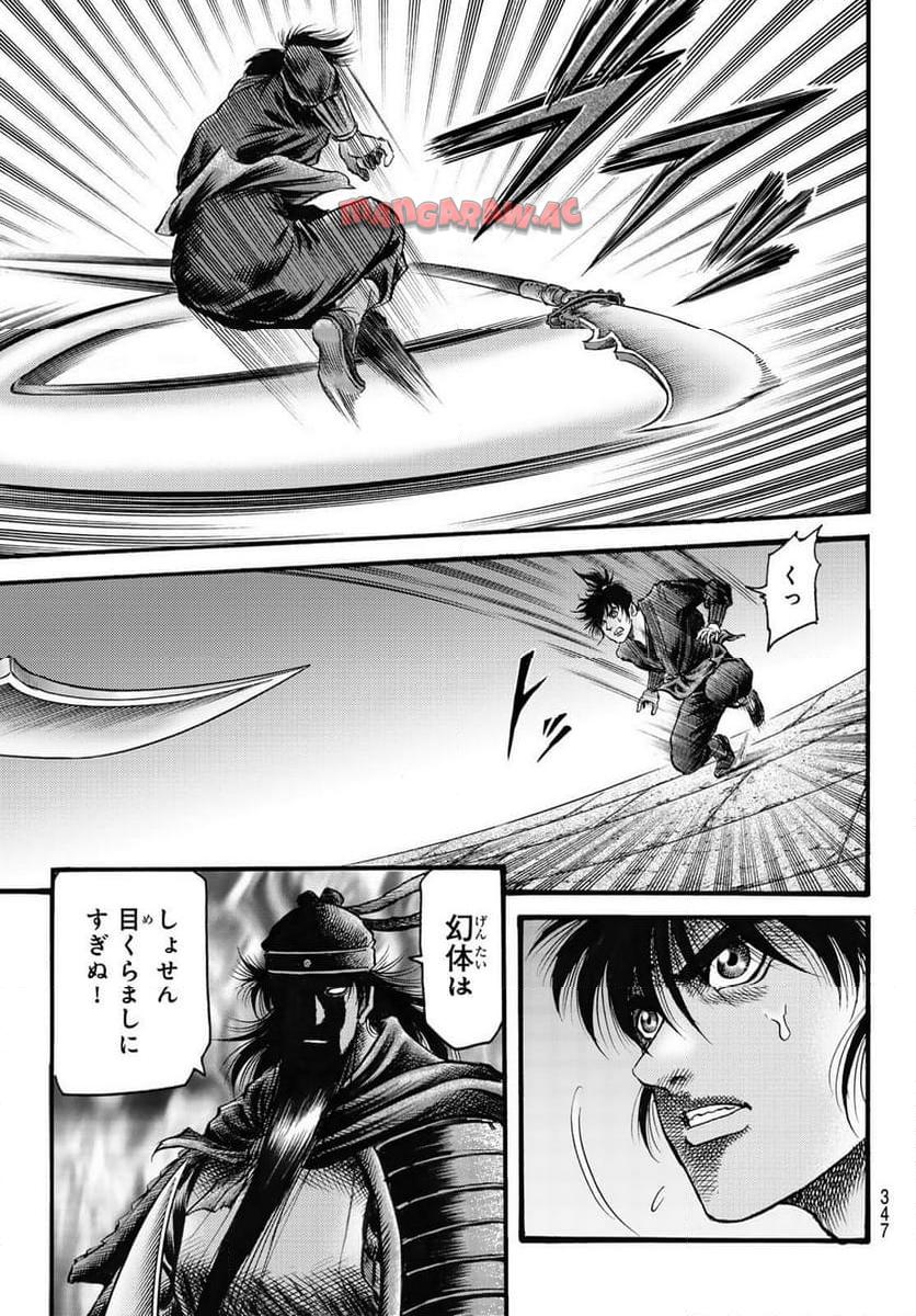 龍狼伝　王霸立国編 - 第66話: 第66話
 読む - Page 5