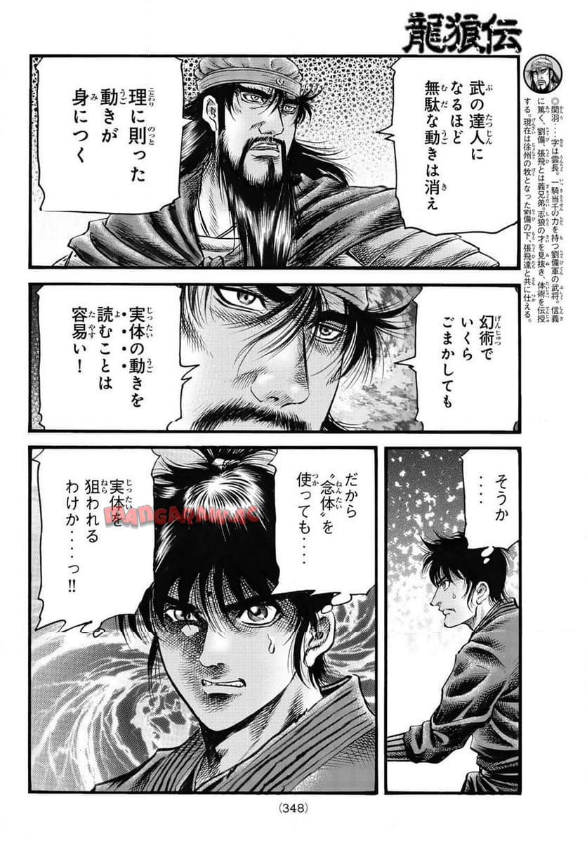 龍狼伝　王霸立国編 - 第66話: 第66話
 読む - Page 6