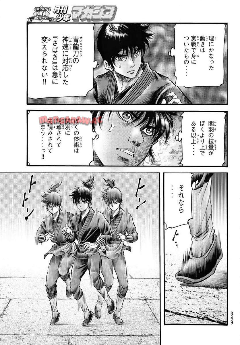 龍狼伝　王霸立国編 - 第66話: 第66話
 読む - Page 7