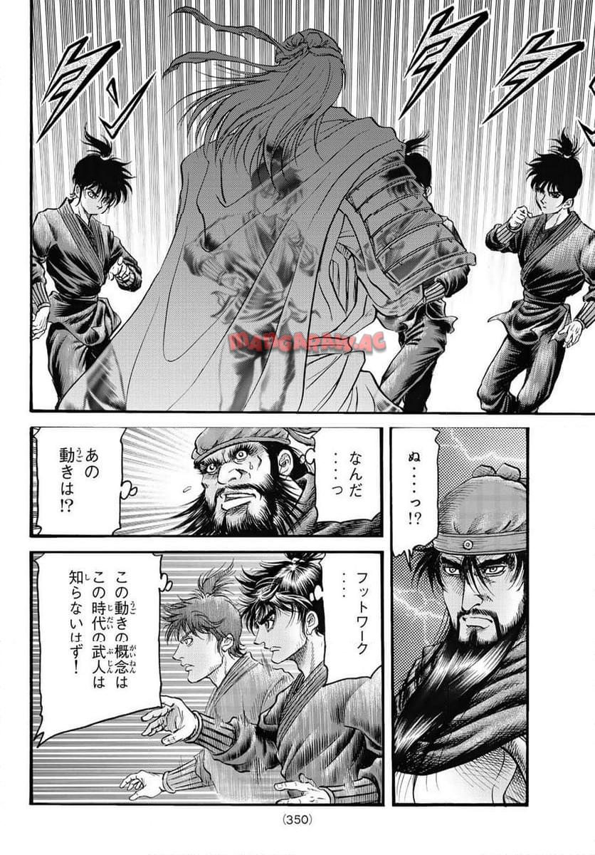 龍狼伝　王霸立国編 - 第66話: 第66話
 読む - Page 8