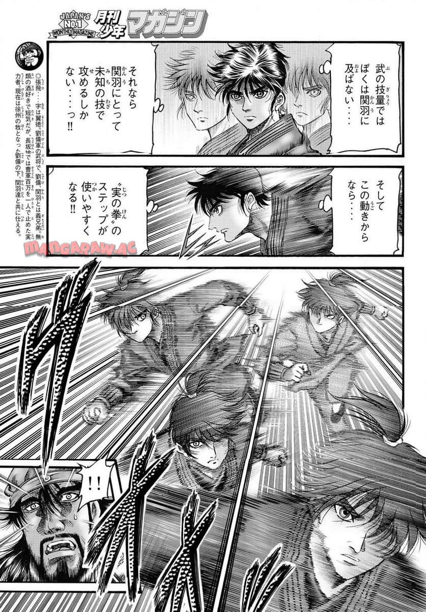 龍狼伝　王霸立国編 - 第66話: 第66話
 読む - Page 9