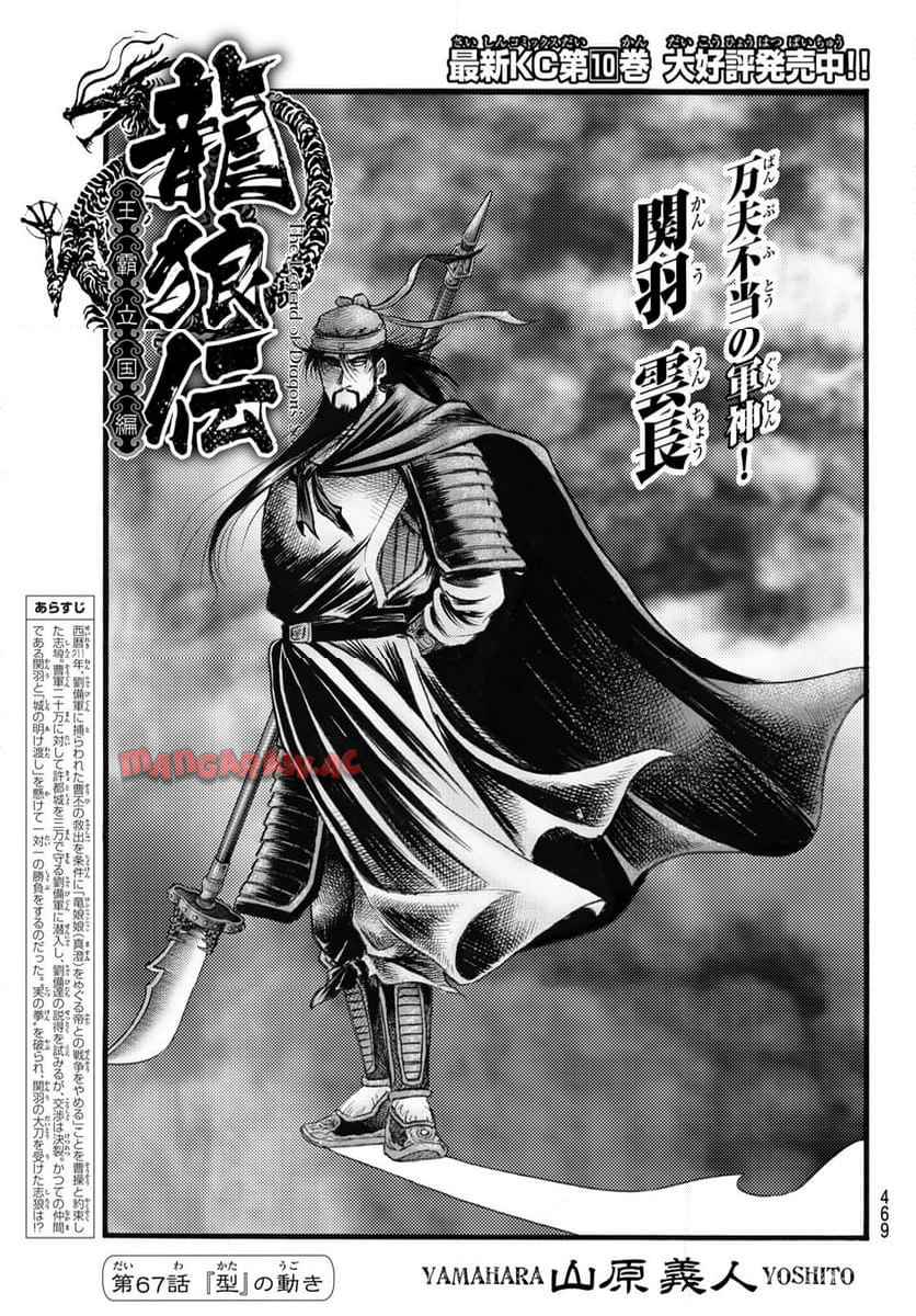龍狼伝　王霸立国編 - 第67話: 第67話
 読む - Page 1
