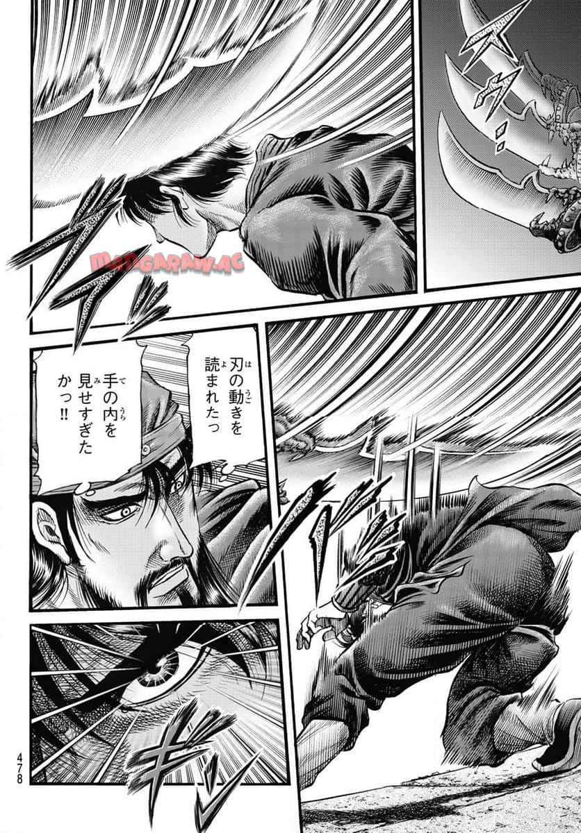 龍狼伝　王霸立国編 - 第67話: 第67話
 読む - Page 10