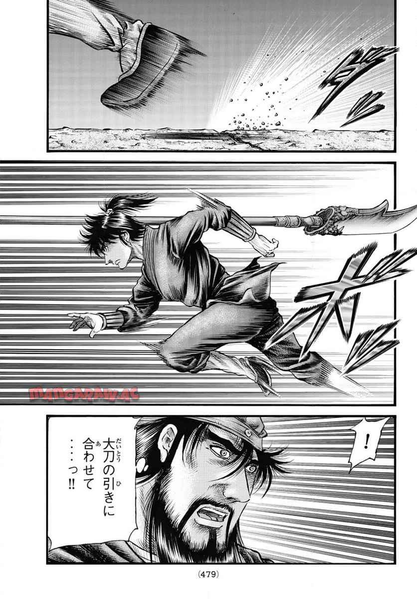 龍狼伝　王霸立国編 - 第67話: 第67話
 読む - Page 11
