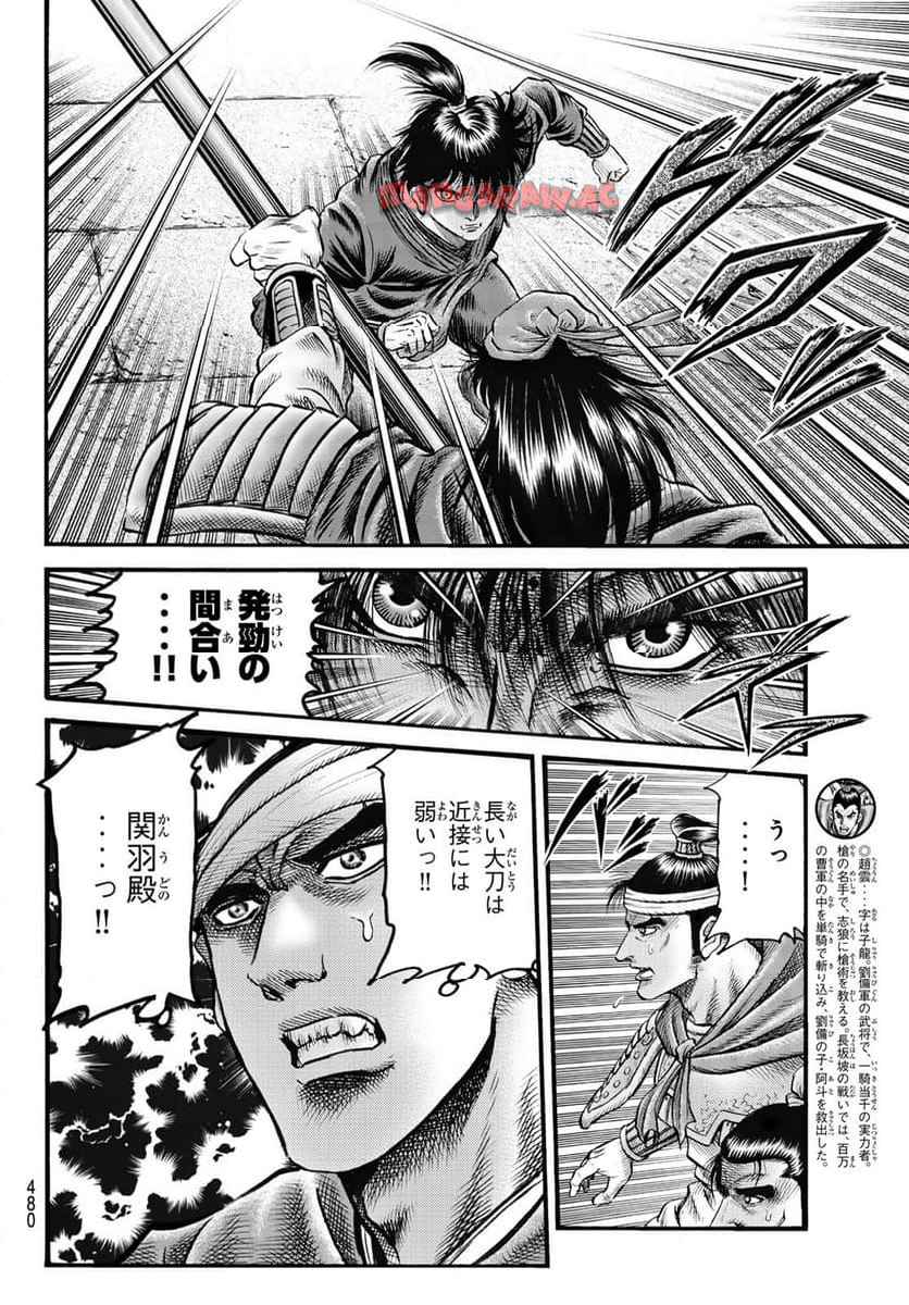 龍狼伝　王霸立国編 - 第67話: 第67話
 読む - Page 12
