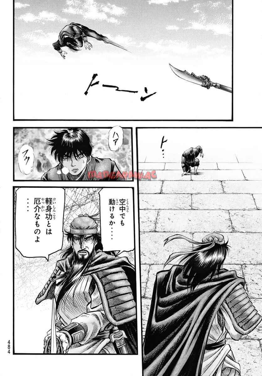 龍狼伝　王霸立国編 - 第67話: 第67話
 読む - Page 16