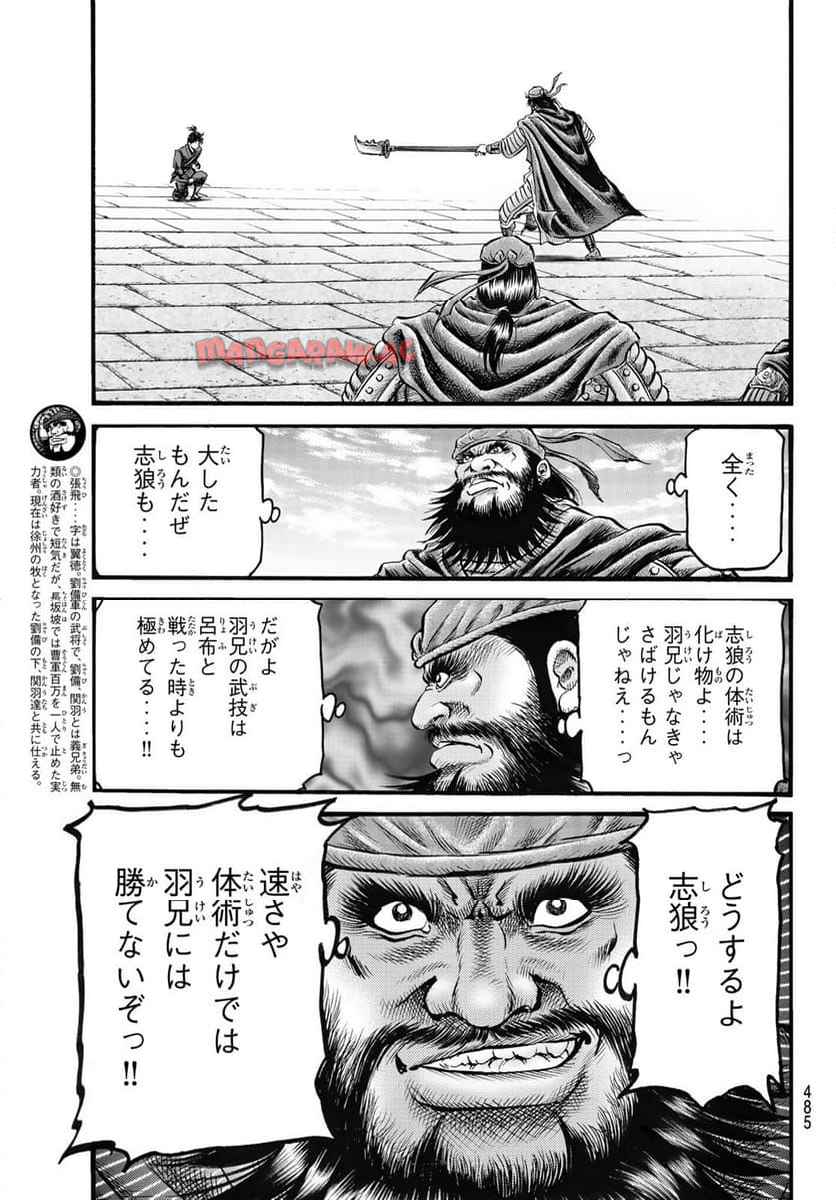 龍狼伝　王霸立国編 - 第67話: 第67話
 読む - Page 17