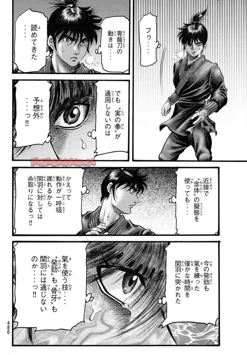 龍狼伝　王霸立国編 - 第67話: 第67話
 読む - Page 18