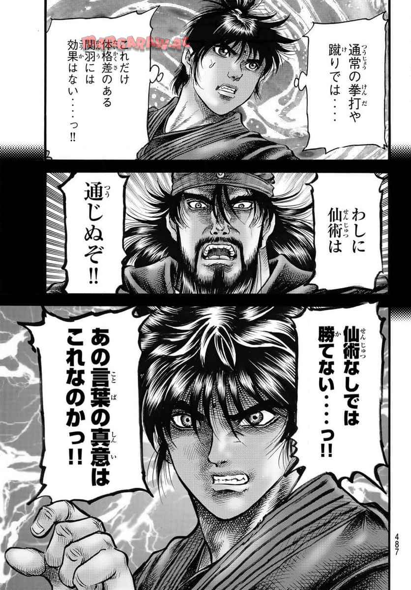 龍狼伝　王霸立国編 - 第67話: 第67話
 読む - Page 19