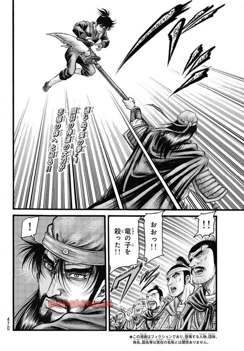 龍狼伝　王霸立国編 - 第67話: 第67話
 読む - Page 2